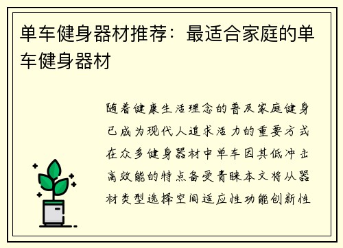 单车健身器材推荐：最适合家庭的单车健身器材