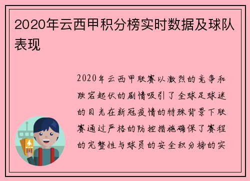 2020年云西甲积分榜实时数据及球队表现